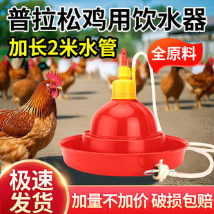 普拉松鸡用自动饮水器养鸡鸭鹅用喂水器鸡场喂水壶鸡饮水桶饮水器