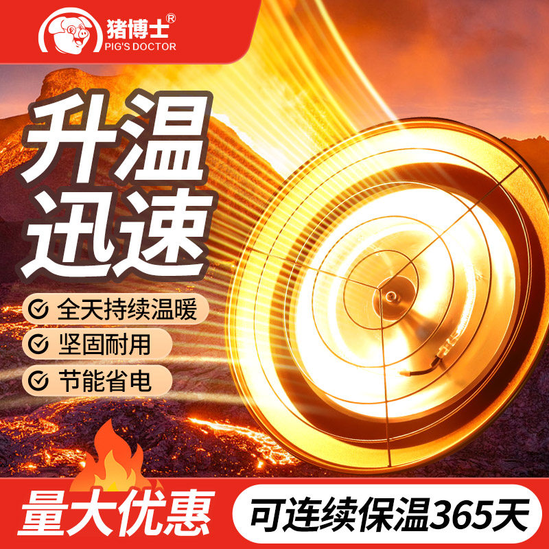 养殖保温灯灯罩猪用养殖取暖灯罩仔猪鸡育雏暖灯兽用加热灯泡烤灯