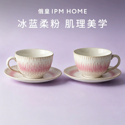 俄皇IPM HOME流沙Sand系列高级感轻奢咖啡杯碟精致下午茶礼物