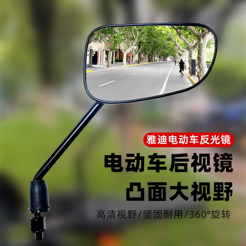 电动车后视镜适用于雅迪电动车