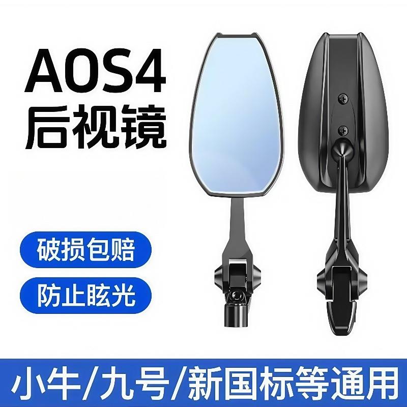 9号电动车后视镜AOS4九号电动车