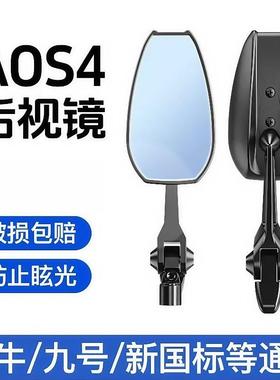 9号电动车后视镜AOS4九号电动车UBE反光镜摩托车改装通用小牛9号
