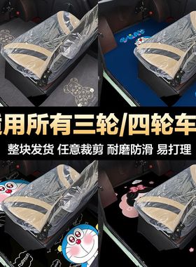 潮牌卡通通用封闭式摩托电动四轮三轮车脚垫吸水防滑耐磨自由剪裁