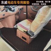 适用东威M2冠行F1朵拉A6 V1电动三轮车脚踏踩垫加厚耐磨垫