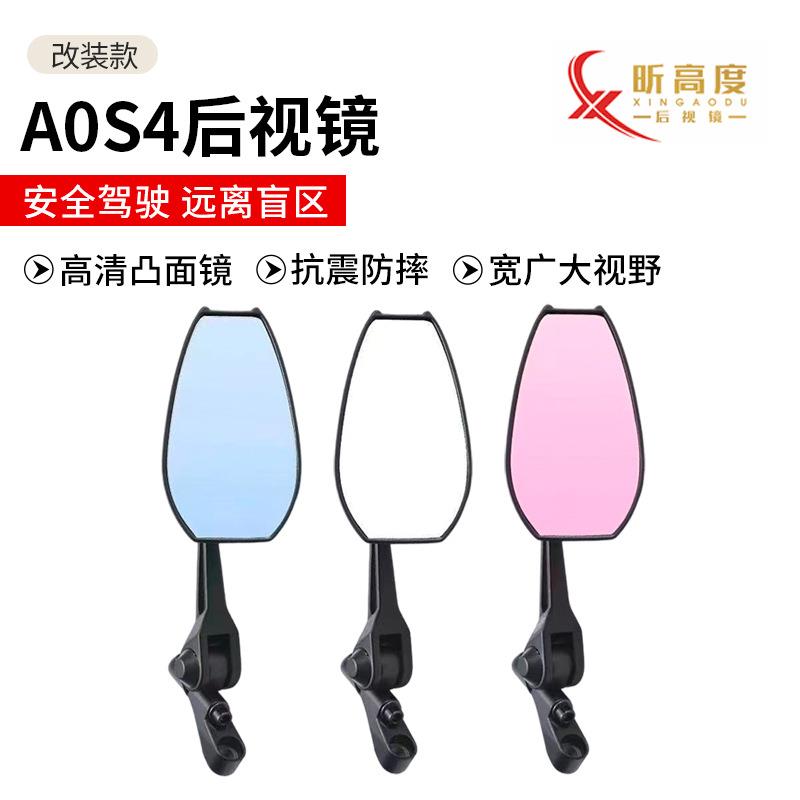 aos4后视镜适用于雅迪台铃九号