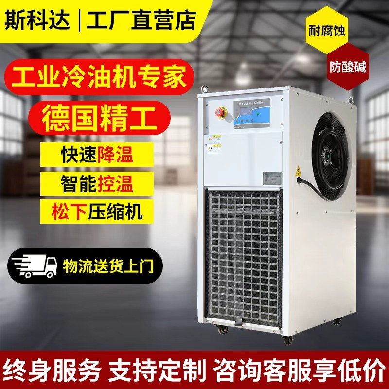 工业冷油机智能循环降温工业冷水机制冷注塑模具液压油专用冷油机,清洗/食品/商业设备,冷冻机,淘宝优惠券,粉丝福利购,淘宝优惠卷