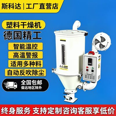 工业塑料干燥机饲料烘干机