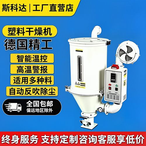工业塑料干燥机饲料烘干机