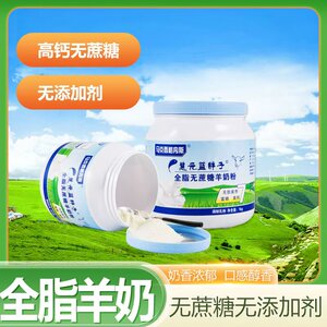 冲泡中老年全脂高钙羊奶粉配料纯净500克源自新西兰羊奶无添加