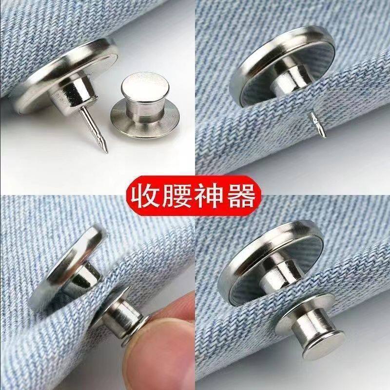 牛仔裤扣子免打孔腰围大改小固定神器免缝免钉可拆卸收腰纽扣配件
