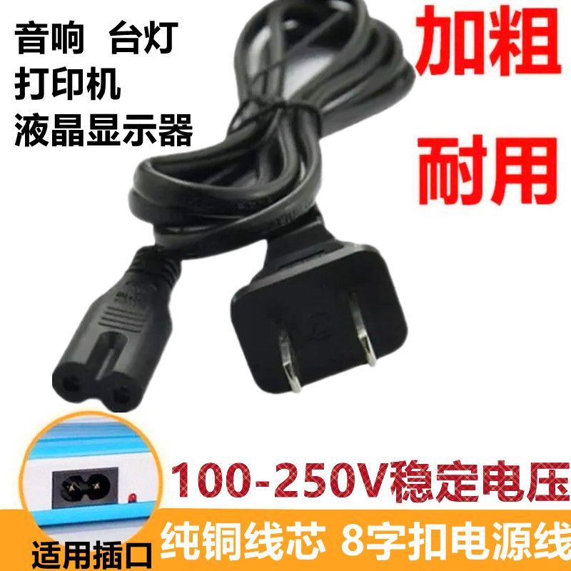 8字电源线2芯两孔带插头