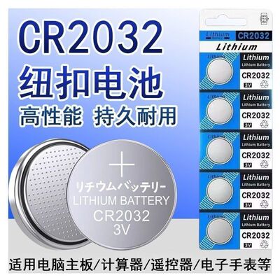 CR2032纽扣电池汽车钥匙遥控器电脑主板计算机血糖测试仪电子称3V