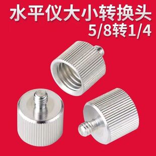 激光水平仪三脚架转接头水准仪5/8粗牙转接螺丝1/4转换螺母配件
