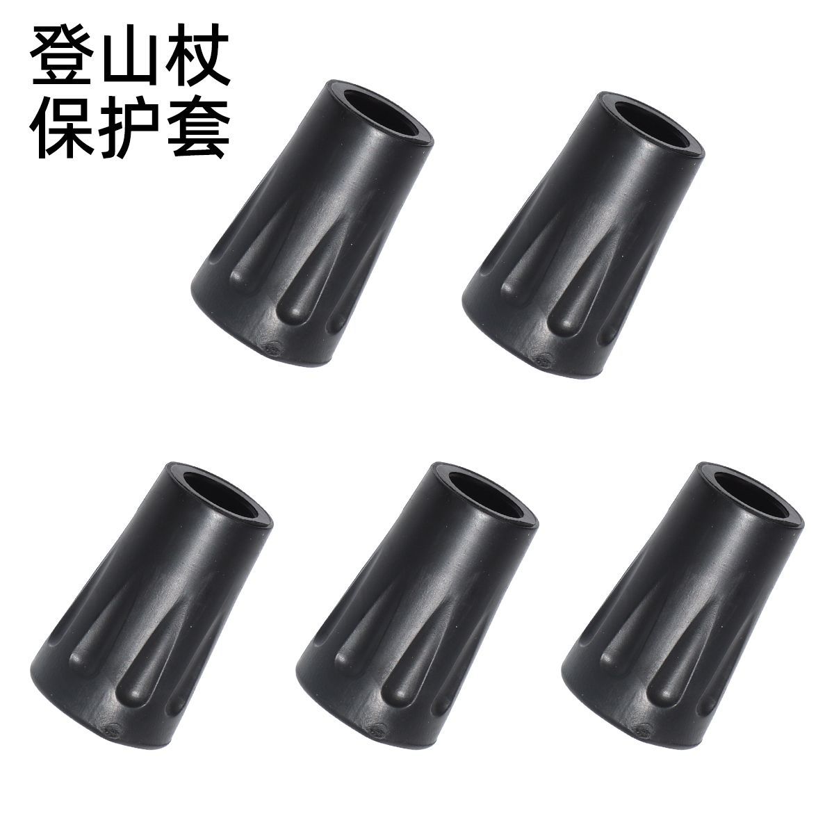 登山杖配件防滑脚垫橡胶套雪泥托耐磨杖尖套保护脚套通用杖头杖帽