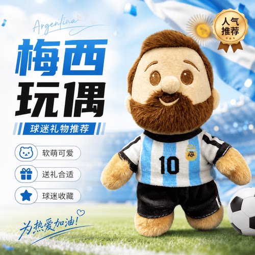 日本LORZ C罗梅西阿根廷10号毛绒包挂公仔足球玩偶礼物世界杯周边