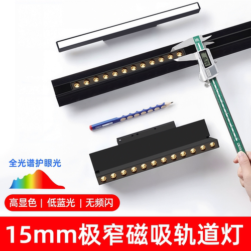 极窄15mm磁吸轨道灯超窄