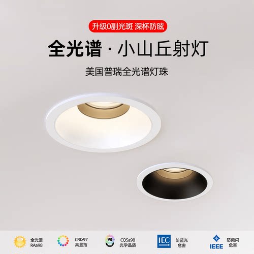 射灯cob嵌入式家用深防眩小山丘