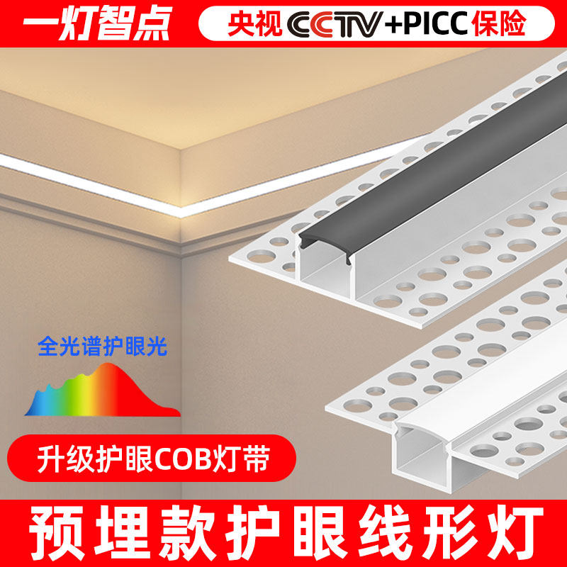 cob护眼预埋线形灯嵌入式客厅吊顶智能三色灯带线性线条灯带灯槽