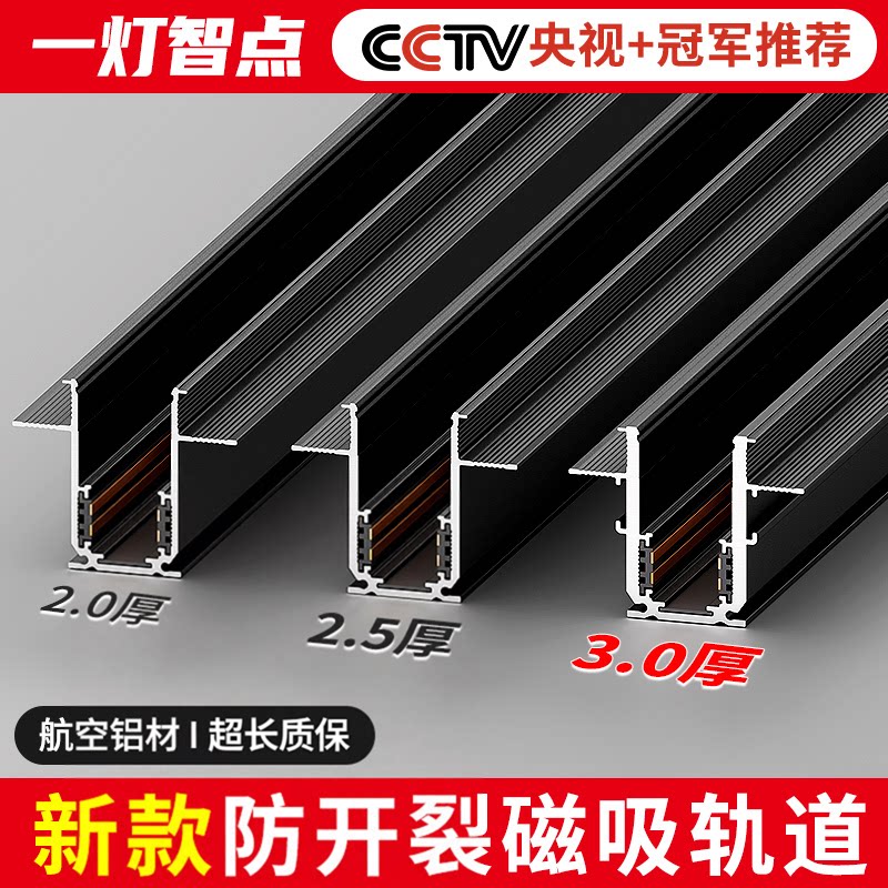 磁吸轨道槽预埋款嵌入式无主灯照明护眼客厅吊顶防开裂暗装轨道槽