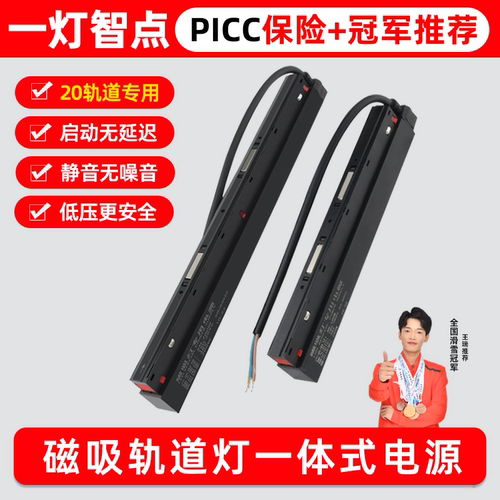 20款磁吸轨道电源无主灯变压器