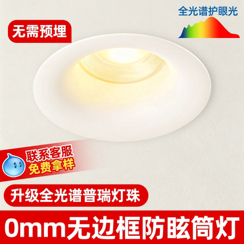 无边框防眩筒灯全光谱护眼智能
