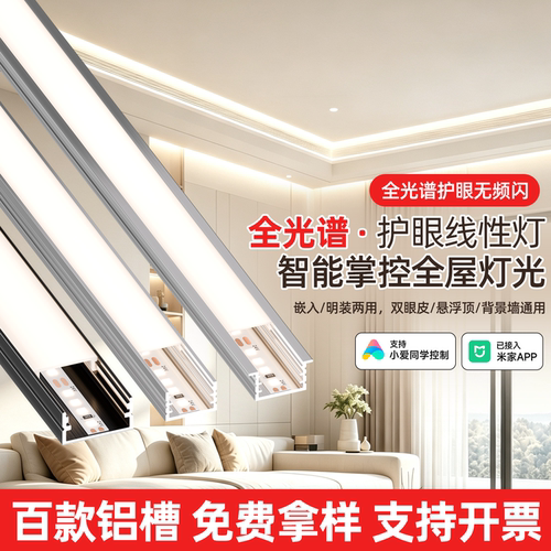 线形灯铝槽led灯带暗装明装客厅