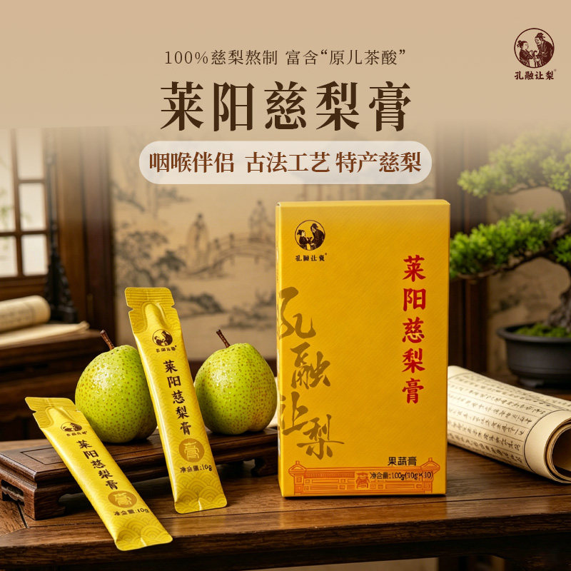 孔融让梨莱阳梨膏慈梨膏正宗手工纯梨膏儿童孕妇宝宝秋梨膏便携装