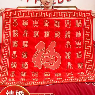 坐福垫结婚新娘百福坐福被出嫁女方坐垫婚礼垫子福垫婚庆用品大全