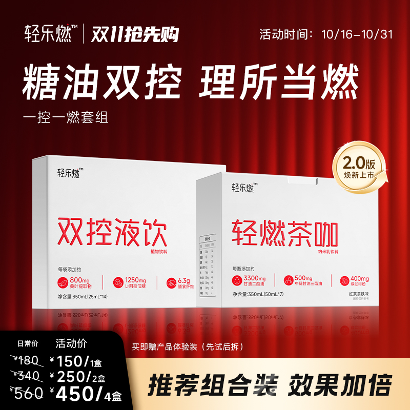 轻乐燃一控一燃套组 大餐救星拦截糖油提高代代赠营养师陪跑服务