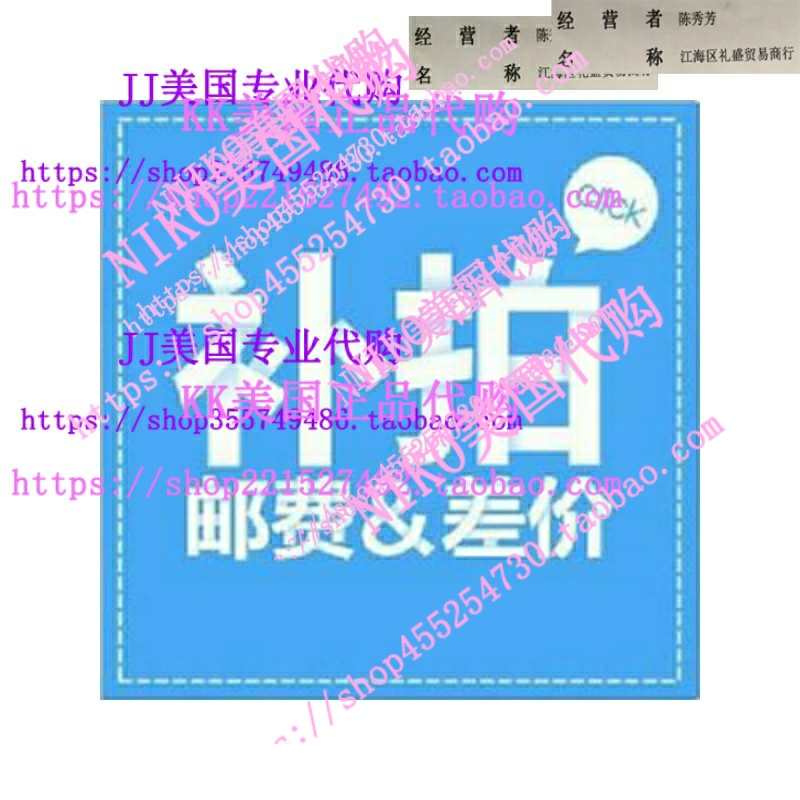 新品补运费补差价