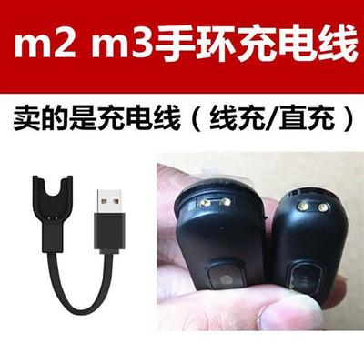 新品m2m3智能手环充电器充电数据线优活线充USB直插充电线