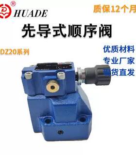 DZ20-1-50B/315XYM华德DZ10先导式顺序阀DZ30-2-L5X/200Y