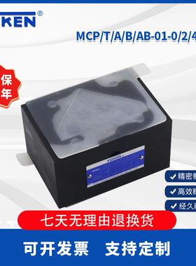 YUKEN油研系列MCP/T/A/B-01/03-0/2/4-10/20/30 叠加单向阀