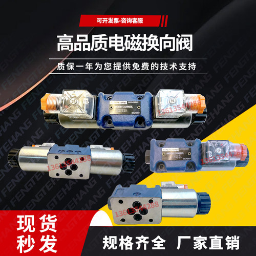 FENGTEHANG换向阀4WE6E现货