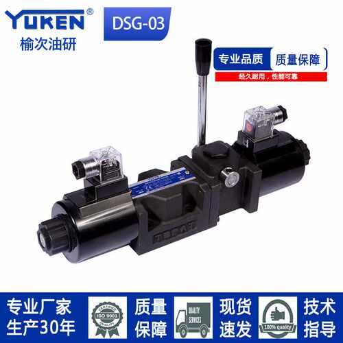 YUKENDSG-03手柄手动控液压阀