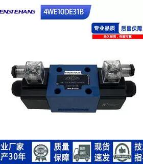 FENGTEHANG 液压电磁换向阀单头4WE10E31B  厂家现货