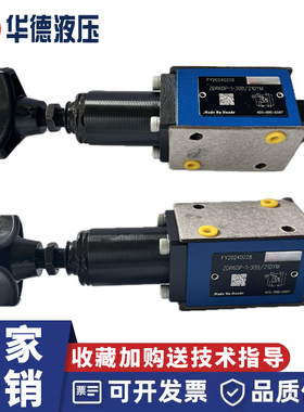 北京华德系列叠加式减压阀ZDR6D/10DP1/B1/A1-30B/210YM 210KG