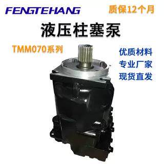 FENGTEHANGTMM070现货柱塞泵