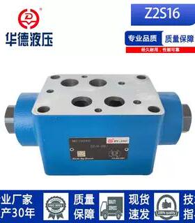 华德系列液压阀Z2S16-30B/电磁阀Z2S16A/B-1-30B叠加式液控单向阀