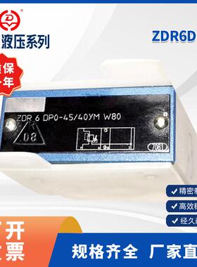 HUADE华德系列直动式定值减压阀ZDR6DP0 液压阀叠加式减压阀 现货