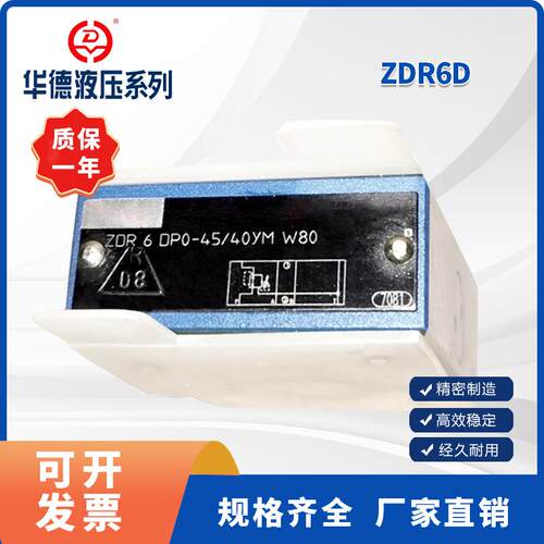 HUADE减压阀ZDR6DP0现货