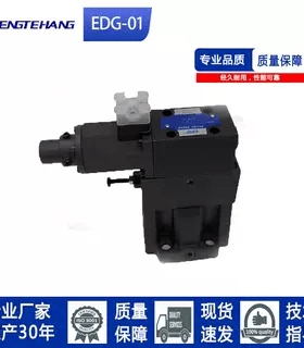 FTH 油研款比例先导溢流阀EDG-01-B比例阀电液比例先导溢流阀