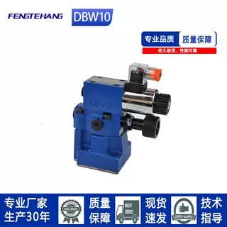FENGTEHANGDBW10现货溢流阀