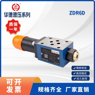 HUADE减压阀ZDR6D现货