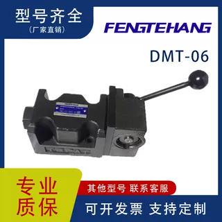 FENGTEHANGDMT-06现货换向阀