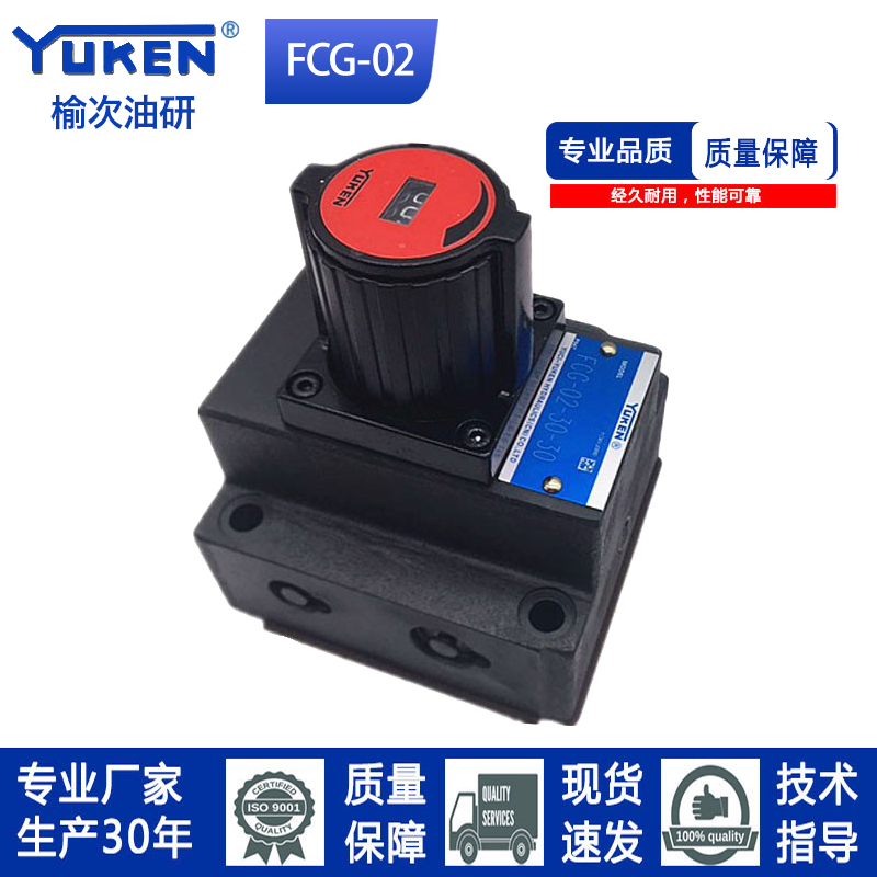 YUKEN型榆次油研款流量控制阀单向调速阀FG/FCG-02-30-N-30液压阀