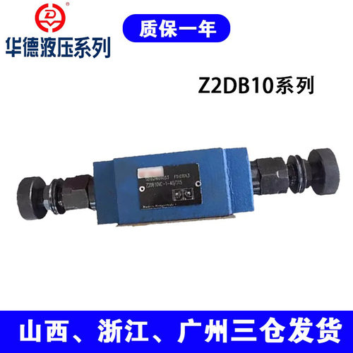 FENGTEHANGZ2DB10溢流阀现货