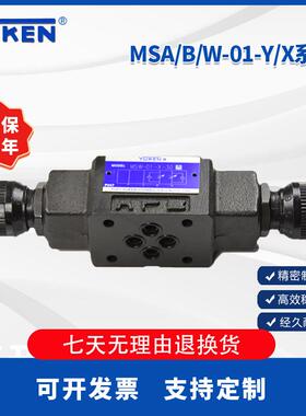 YUKEN油研系列 叠加式节流阀MSA/B/W-01-Y  MSA/B/W-01-X 液压阀