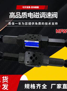 FENGTEHANG 叠加调速阀MFW-01-X-10调速阀现货