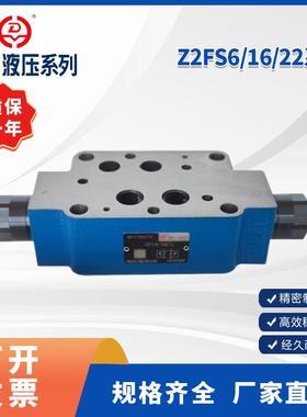 华德叠加式双单向节流阀Z2FS6/Z2FS10/Z2FS16/Z2FS22A/B-20B/30B